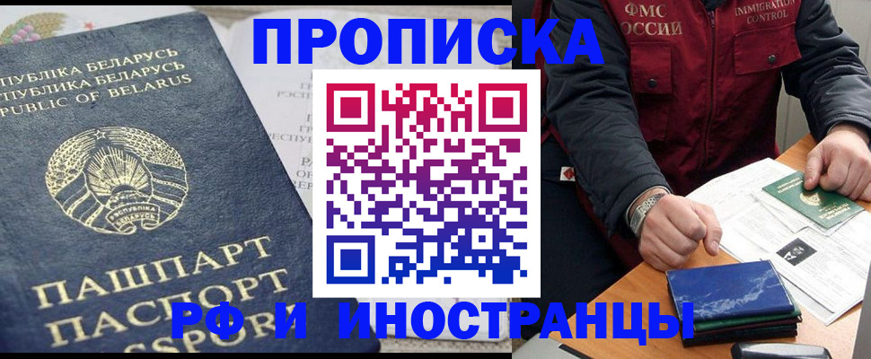 прописка 2025 в Иркутской области